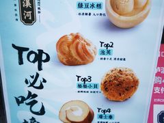 -泸溪河桃酥(浦口天悦城店)
