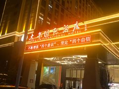 -兴芮温泉度假区