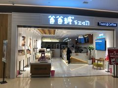门面-爸爸糖吐司面包(重庆解放碑英利大融城店)