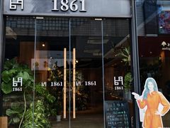 -1861意大利餐厅(文化广场店)