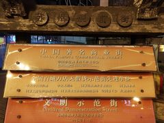 -全季酒店（苏州观前街平江路店）(原临顿路地铁站店)