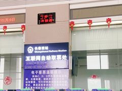 -长春西站
