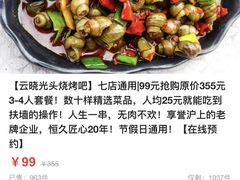 -云晓光头烧烤吧(川沙绿地店)