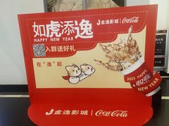 -金逸影城(百信东区店)