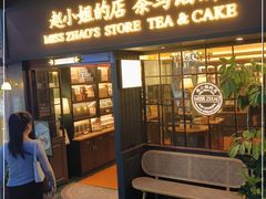 门面-赵小姐的店(鼓浪屿三友店)