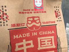 -塔斯汀中国汉堡(浦东绿地东海岸店)
