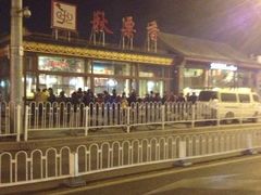 iphone_upload_pic-秋栗香(地安门店)