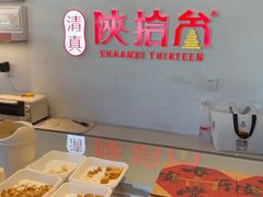 -陕拾叁-西安糕点(北院门创始店)