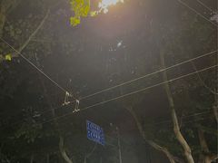 -安福路