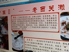 -老西关濑粉(文明路店)