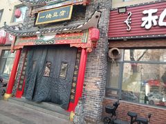 -一块豆腐(李沧书院路店)
