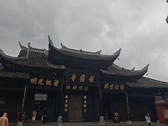 -峨眉山报国寺