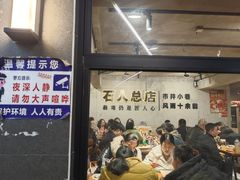 -86烧烤 | 江湖菜(石人总店)