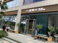 门面-混果汁(前海嘉里中心店)