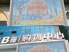 -盛京大奥莱(沈阳奥体店)