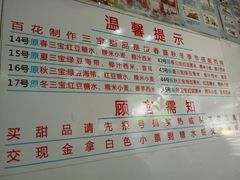 菜单-百花传统甜品店(原址店)