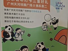 -天河领展广场