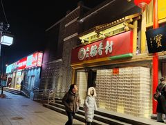 -龙湖星悦荟(颐和店)