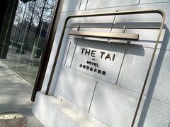 -南京THE TAI太和紫金大酒店