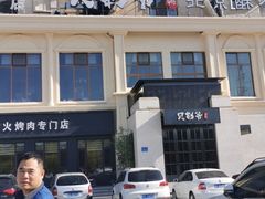 -贝勒爷·酥不腻烤鸭