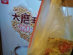 香脆葱油饼-永和大王(赤峰路二店)