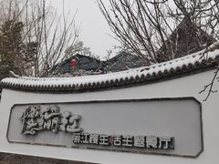 -慢丽江·云南野生菌土鸡锅(西山店)