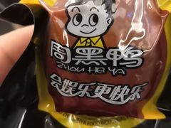 -周黑鸭(北京南站七店)