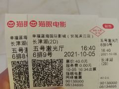 -幸福蓝海院线影城(世茂滨江店)