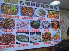 -胖娃古镇鸡杂(磁器口总店)