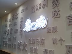 -黎一碗大碗手工面(城市立方店)