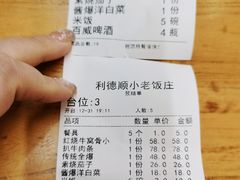 账单-清真利德顺小老饭庄(复兴路店)