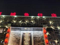 -抱德·潮汕味(琶洲店原惠城鱼仔)