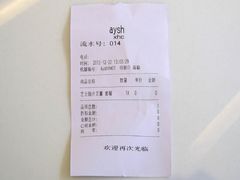 单据-艾薯夫妇Aysh(红山店)