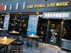 门面-MARU玛露音乐餐厅(大学路店)