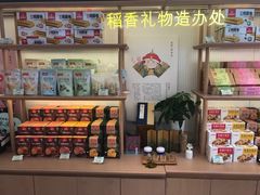 -稻香村(观前街店)