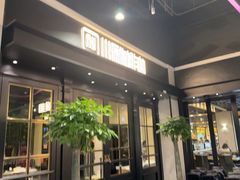 -川骄海鲜自助(王府井奥莱UP TOWN店原世界之花店)
