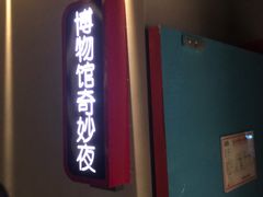 -Xcape异时刻密室逃脱魔法互动(瑞虹天地太阳宫店)