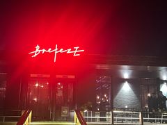 -海风酒吧 喝精酿 听民谣(阿那亚礼堂店)