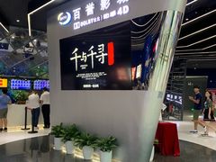 -百誉影城(草埔店)