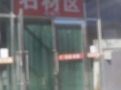 -登发装饰城(红桥店)