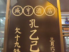 门面-香园茶社·金陵小灶(老门东店)