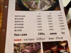 菜单-草原三宝汤锅
