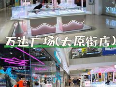 -万达广场(太原街店)