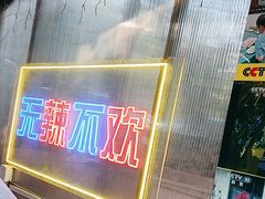 -川友记·川菜院子