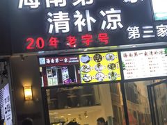 -海大南门夜市(海富街店)