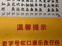 -蛇口康乐快餐鱼仔档(翠苑小区店)