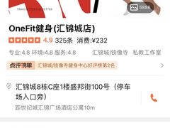 -OneFit健身(汇锦城店)