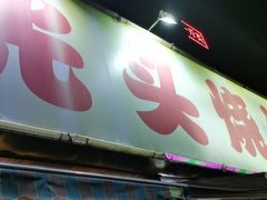 门面-云晓光头烧烤吧(德平路店)