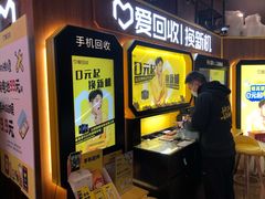 -爱回收(五角场万达店)