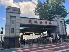 -武昌中华路码头(轮渡站)